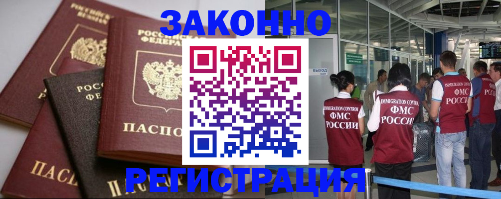 купить прописку в Бирске